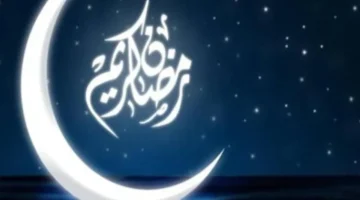19 فبراير فلكياً.. ترقب استطلاع هلال شهر رمضان المبارك لتحديد الموعد النهائي رسميًا